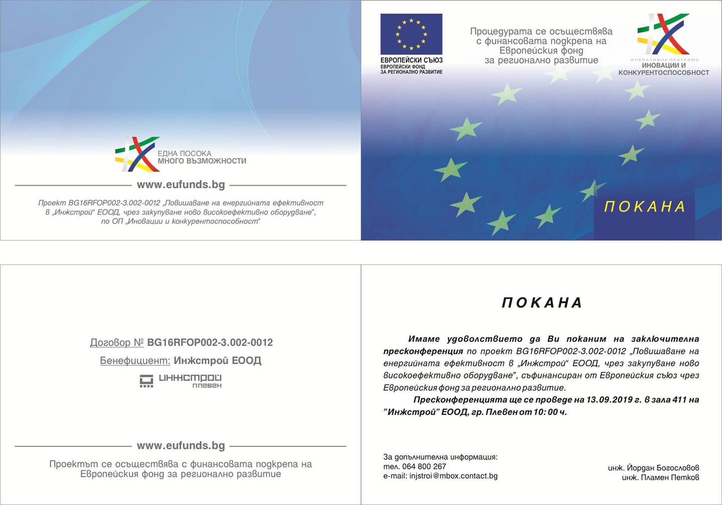 pokana-zakl_eu2_Inzhstroi.jpg